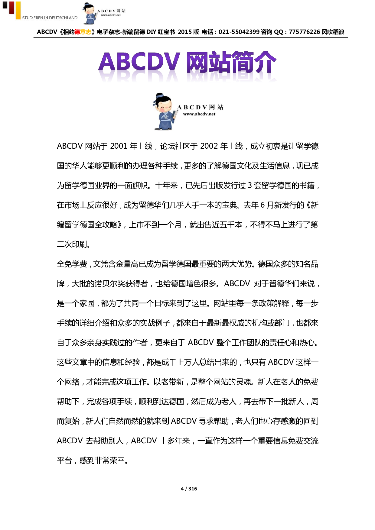 ABCDV《相约德意志》留德红宝书WS2015版.pdf 第5页