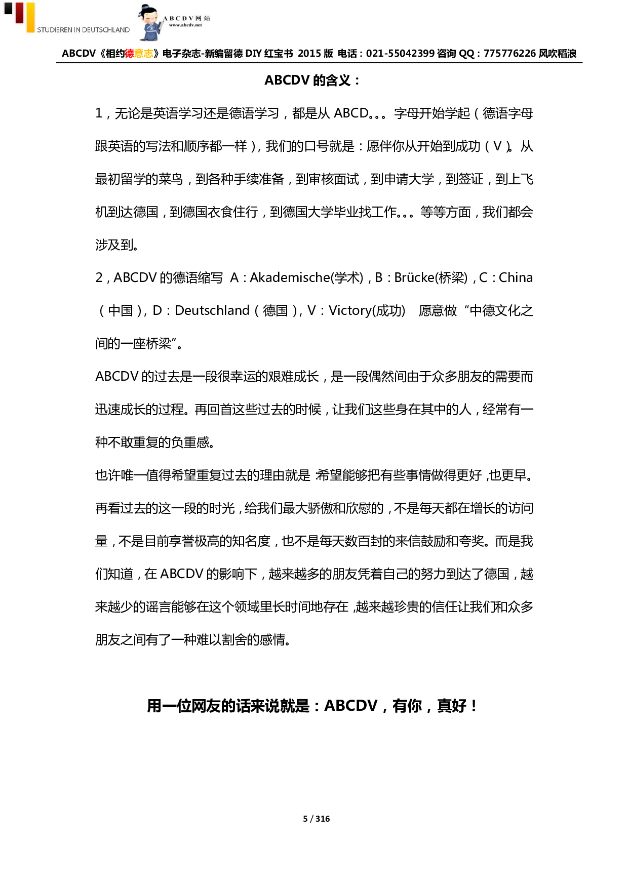 ABCDV《相约德意志》留德红宝书WS2015版.pdf 第6页