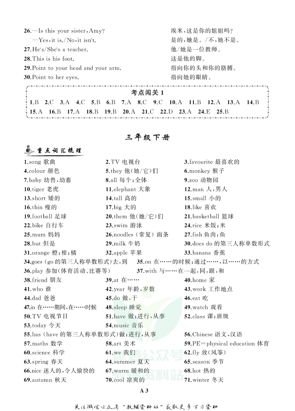 小学英语总复习外研版小册子.pdf 第5页