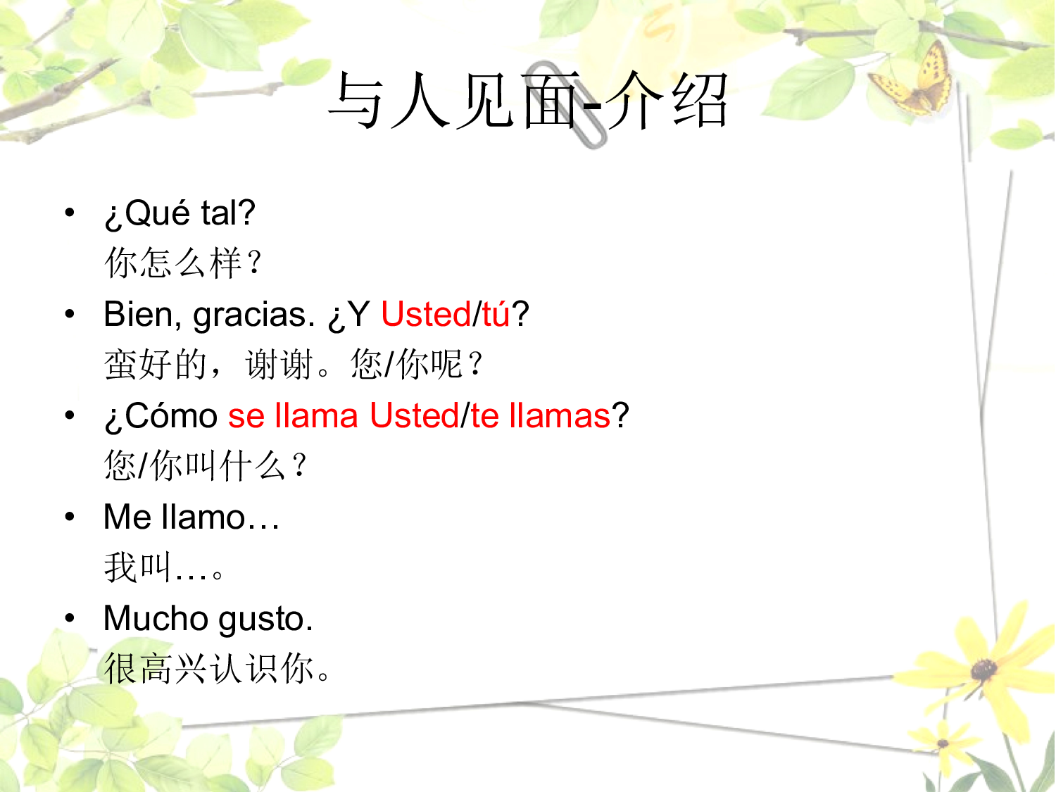 5.3 社交用语.pdf 第3页