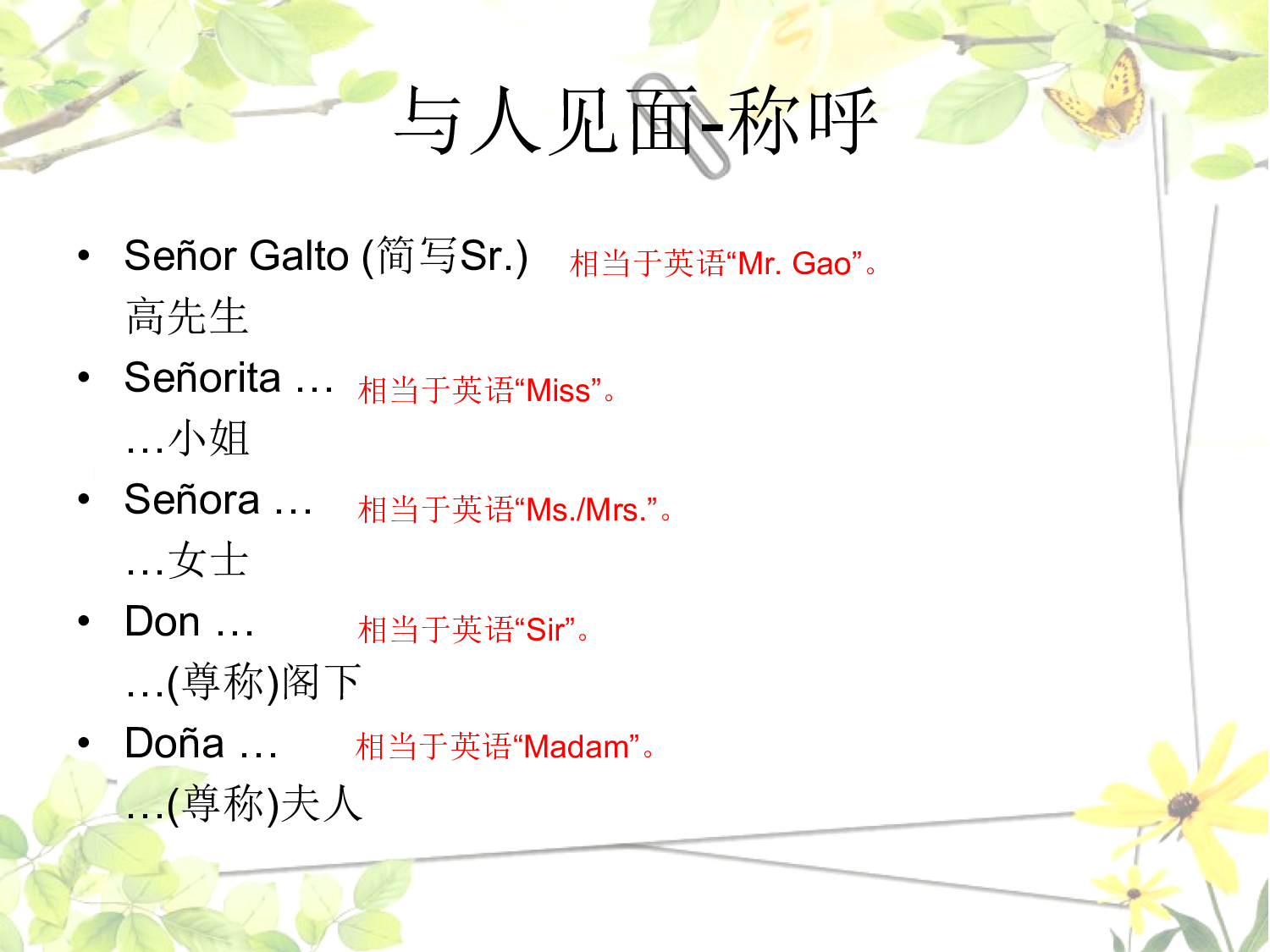 5.3 社交用语.pdf 第5页