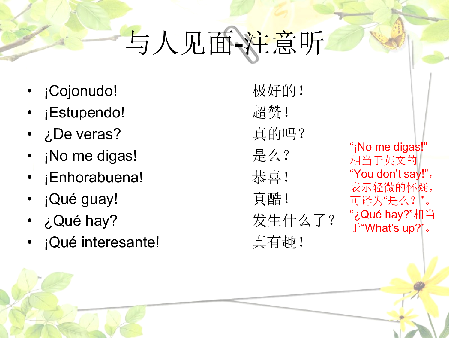 5.3 社交用语.pdf 第6页