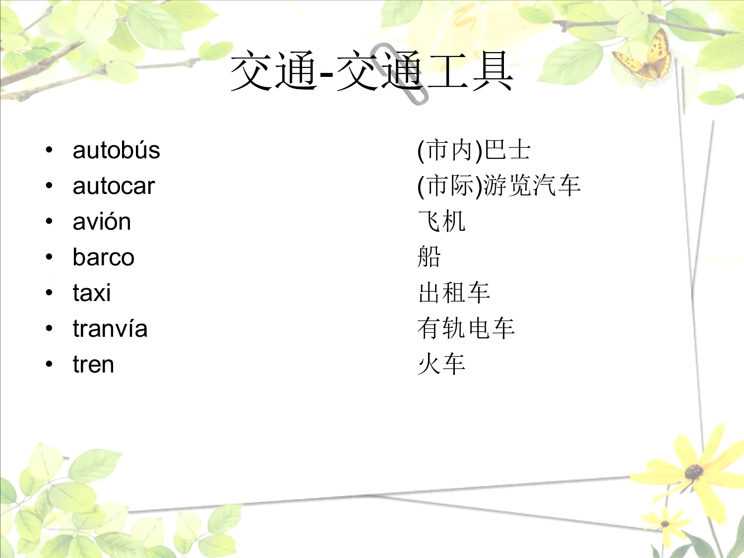 5.2 生活应用用语.pdf 第4页