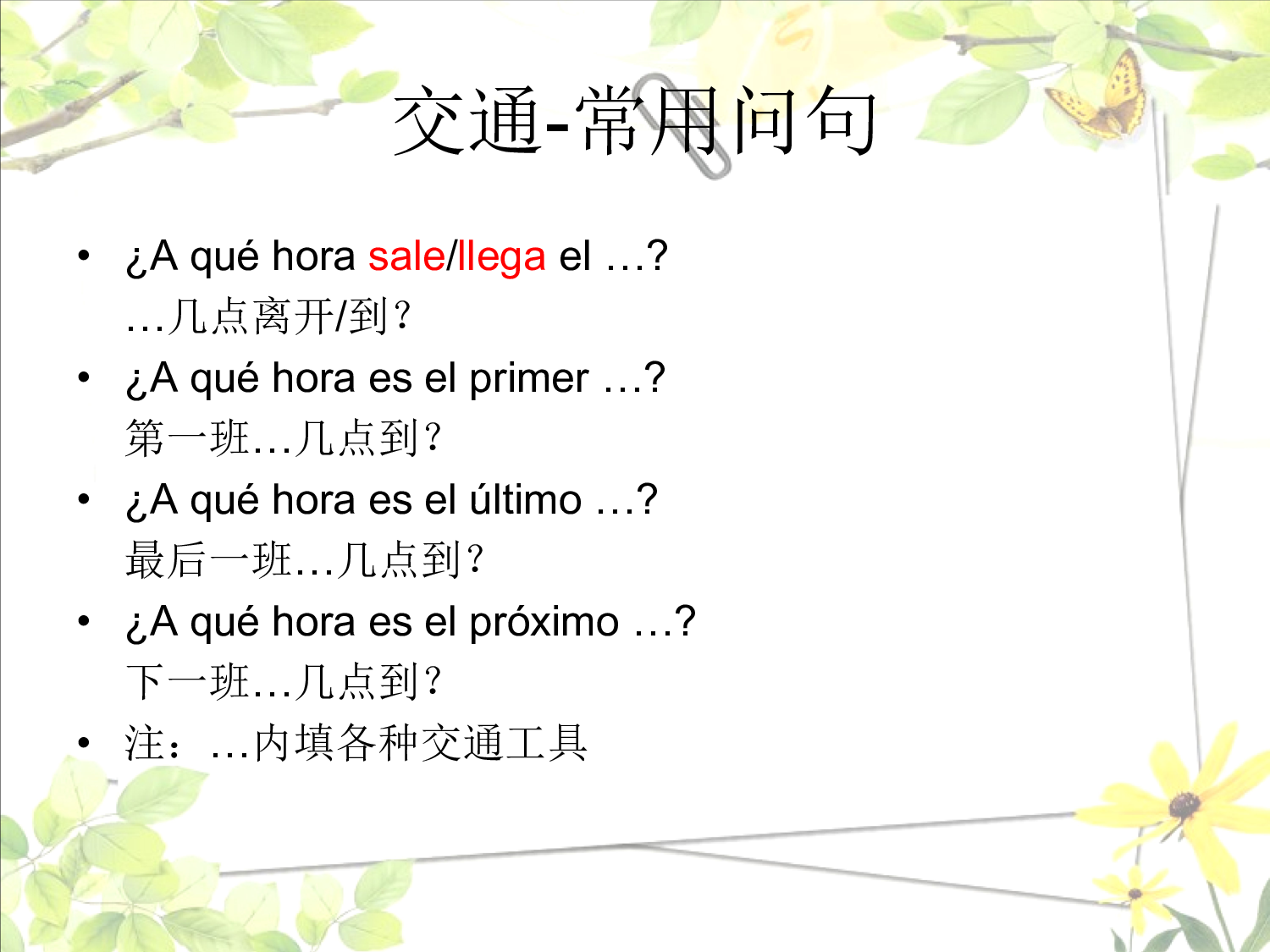 5.2 生活应用用语.pdf 第5页