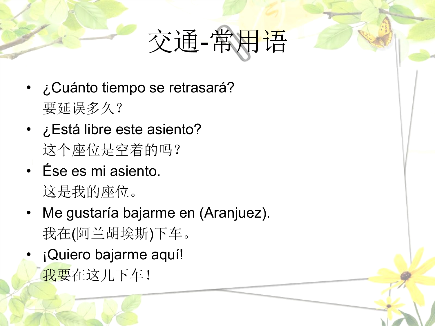 5.2 生活应用用语.pdf 第6页