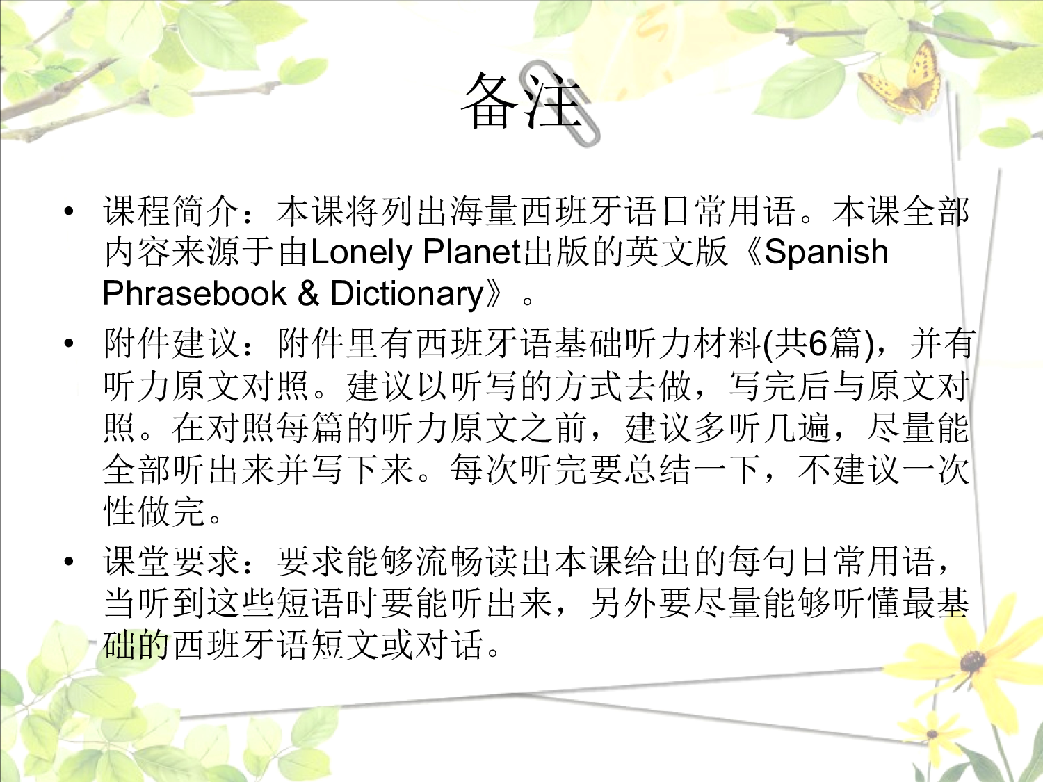 5.1 基础日常用语.pdf 第2页