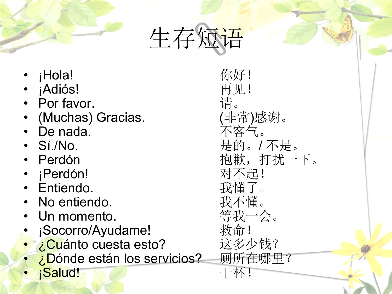 5.1 基础日常用语.pdf 第3页