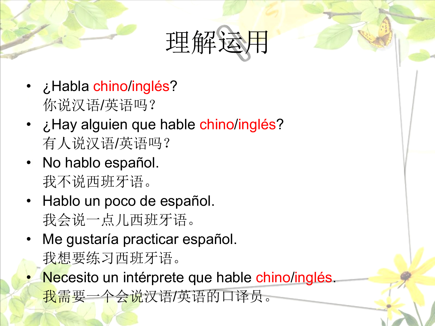 5.1 基础日常用语.pdf 第5页