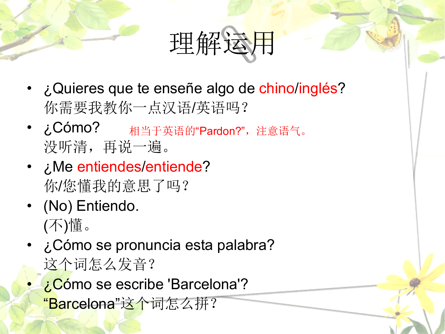5.1 基础日常用语.pdf 第6页