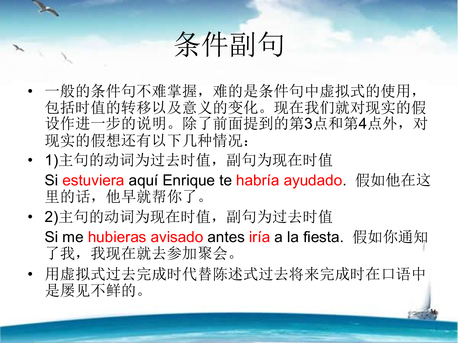 4.6 西班牙语句法(下).pdf 第3页