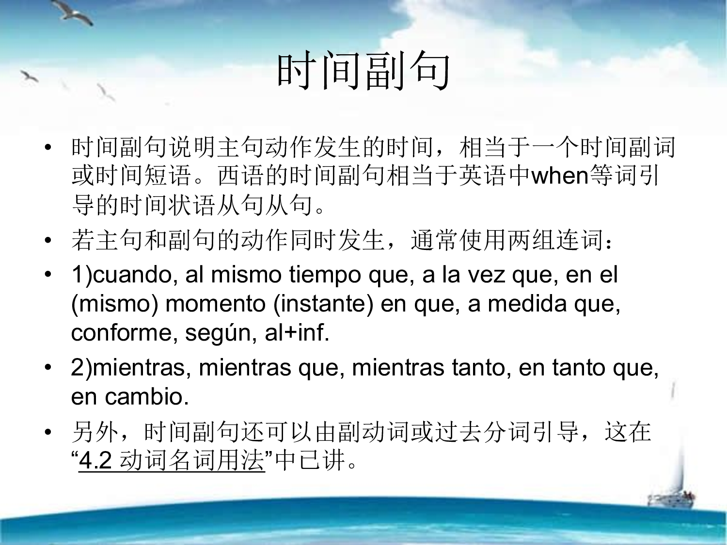 4.6 西班牙语句法(下).pdf 第5页