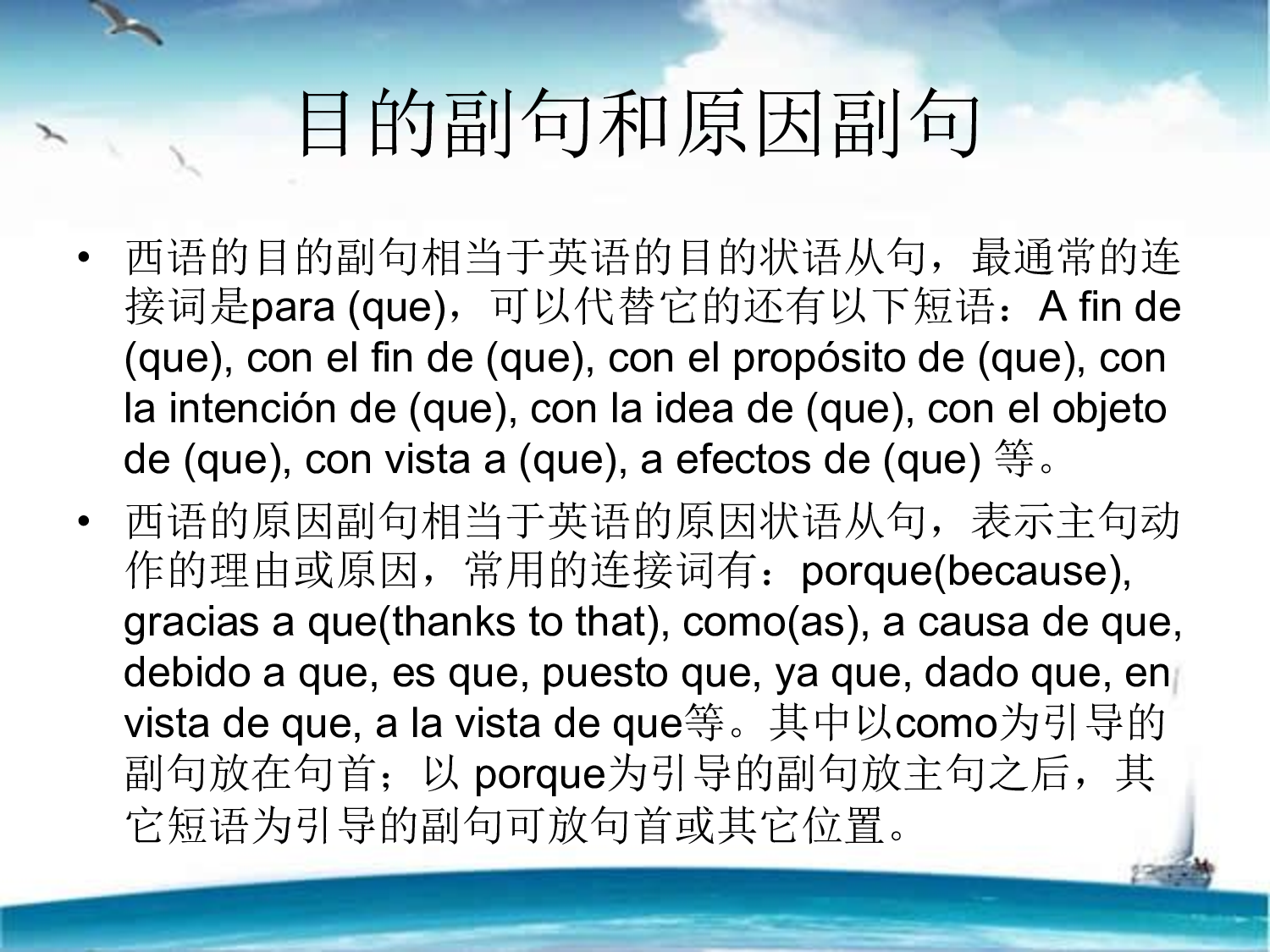 4.6 西班牙语句法(下).pdf 第6页