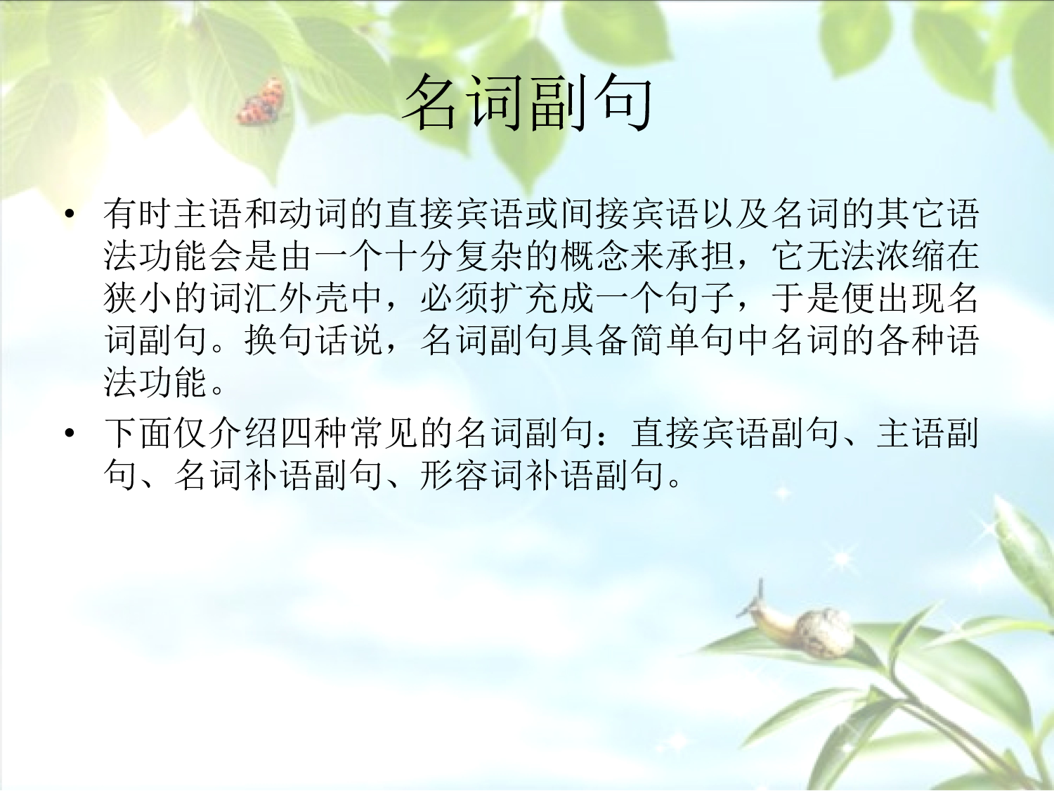 4.5 西班牙语句法(上).pdf 第3页