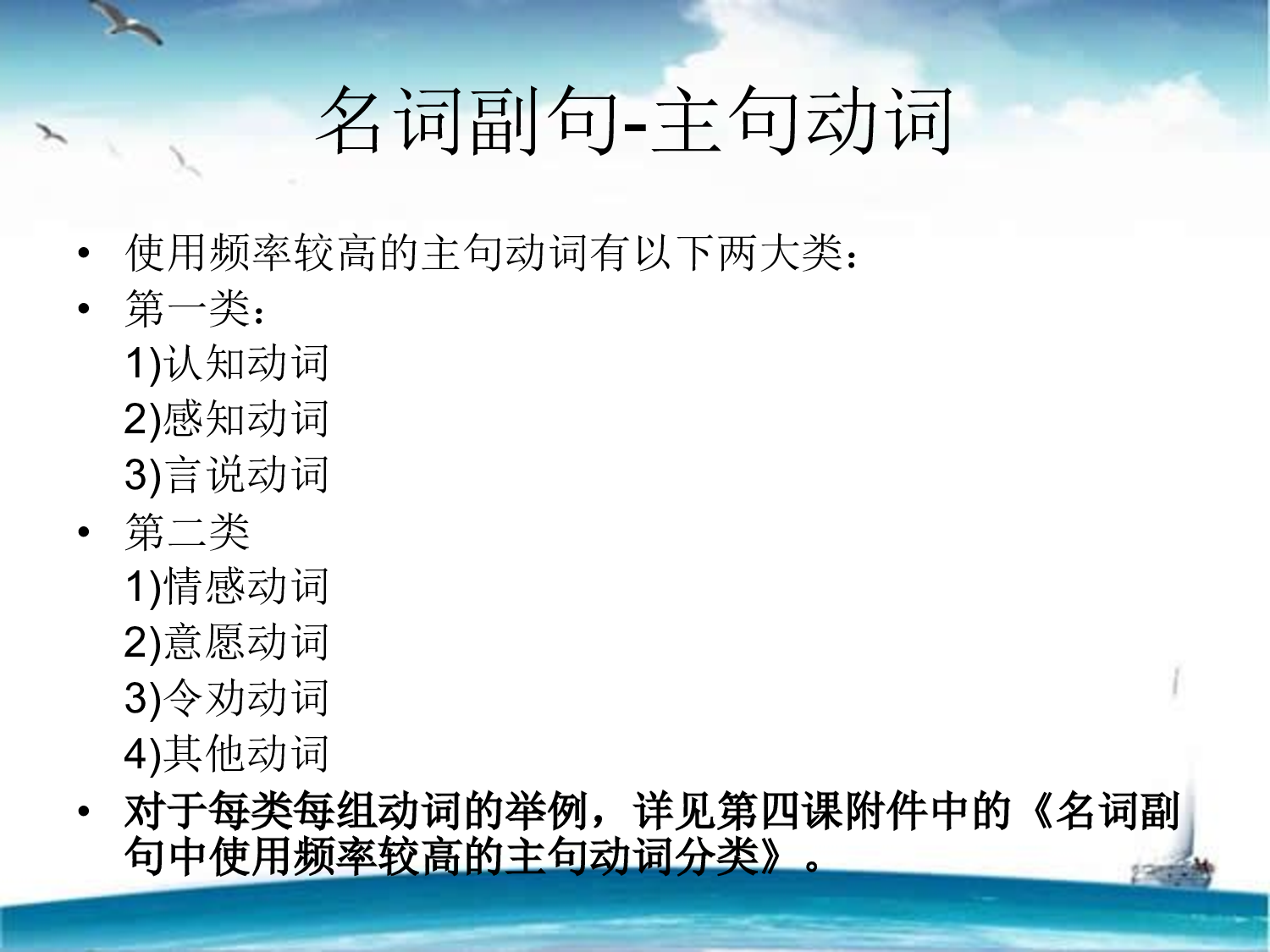 4.5 西班牙语句法(上).pdf 第4页