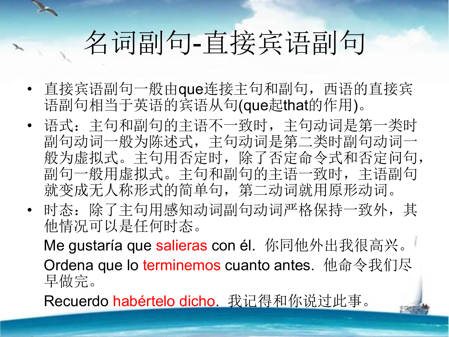 4.5 西班牙语句法(上).pdf 第5页