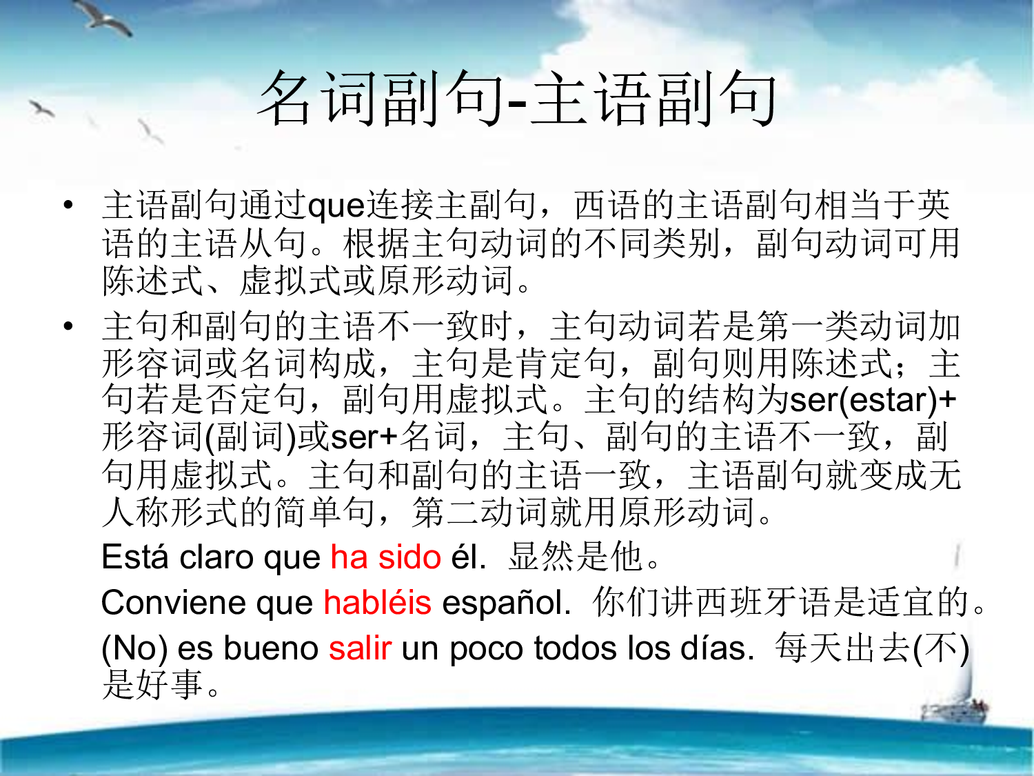 4.5 西班牙语句法(上).pdf 第6页