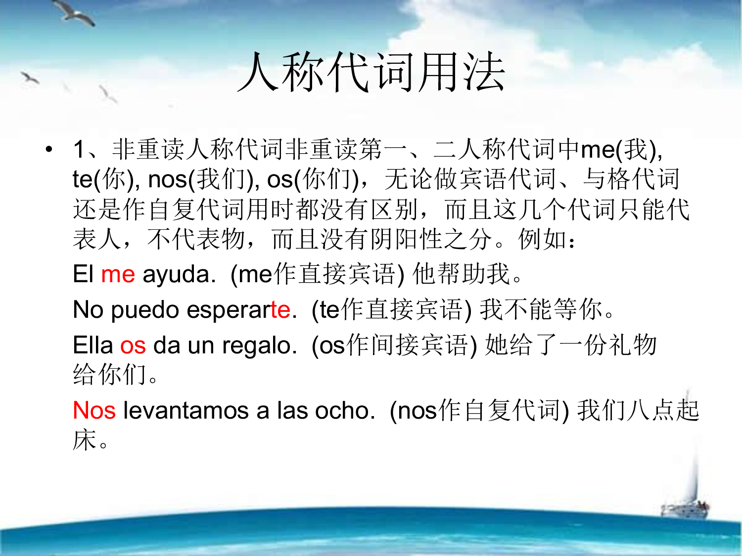 4.4 人称代词用法.pdf 第3页