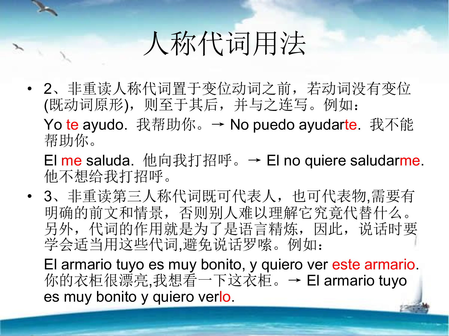 4.4 人称代词用法.pdf 第4页