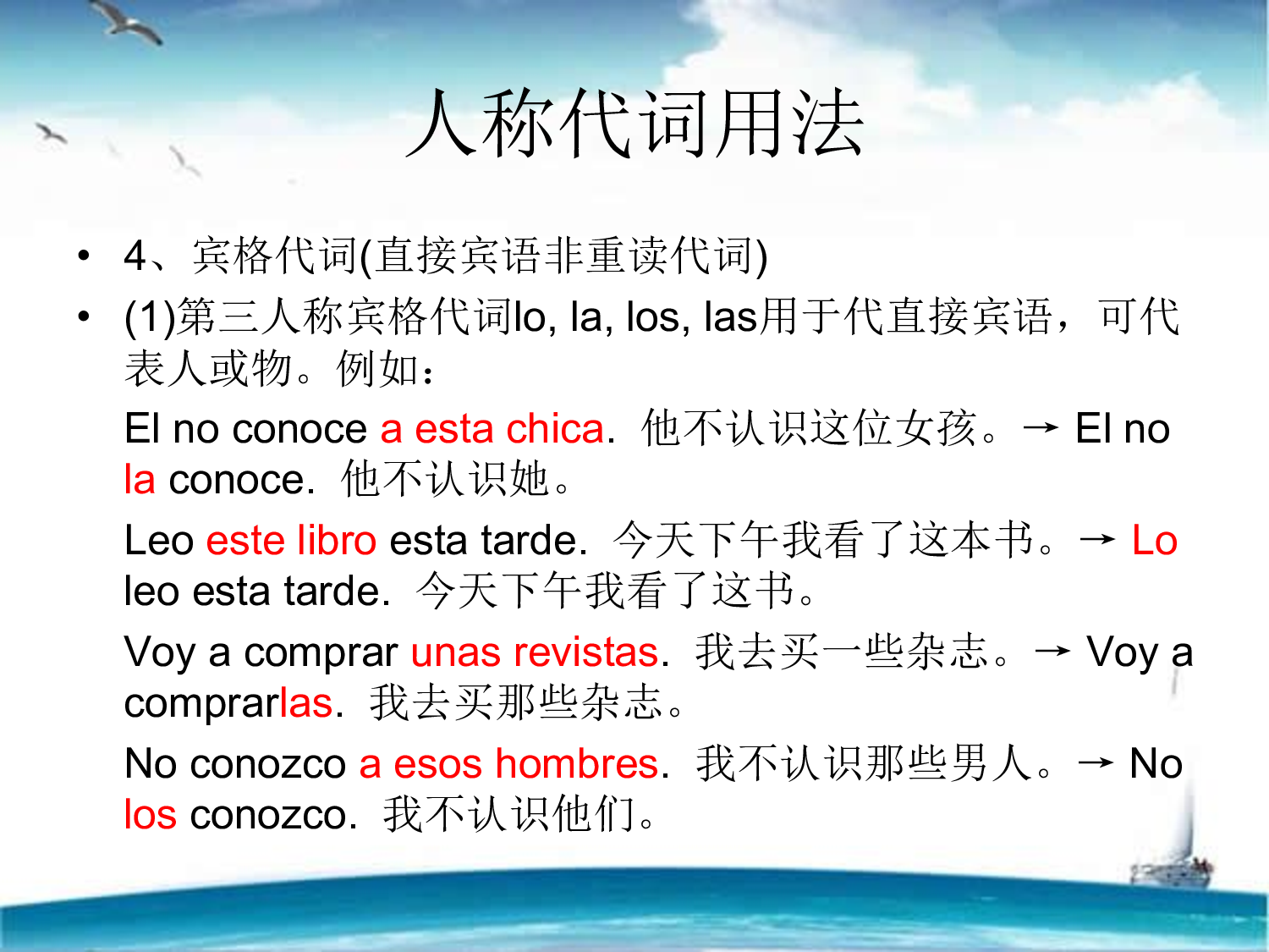 4.4 人称代词用法.pdf 第5页