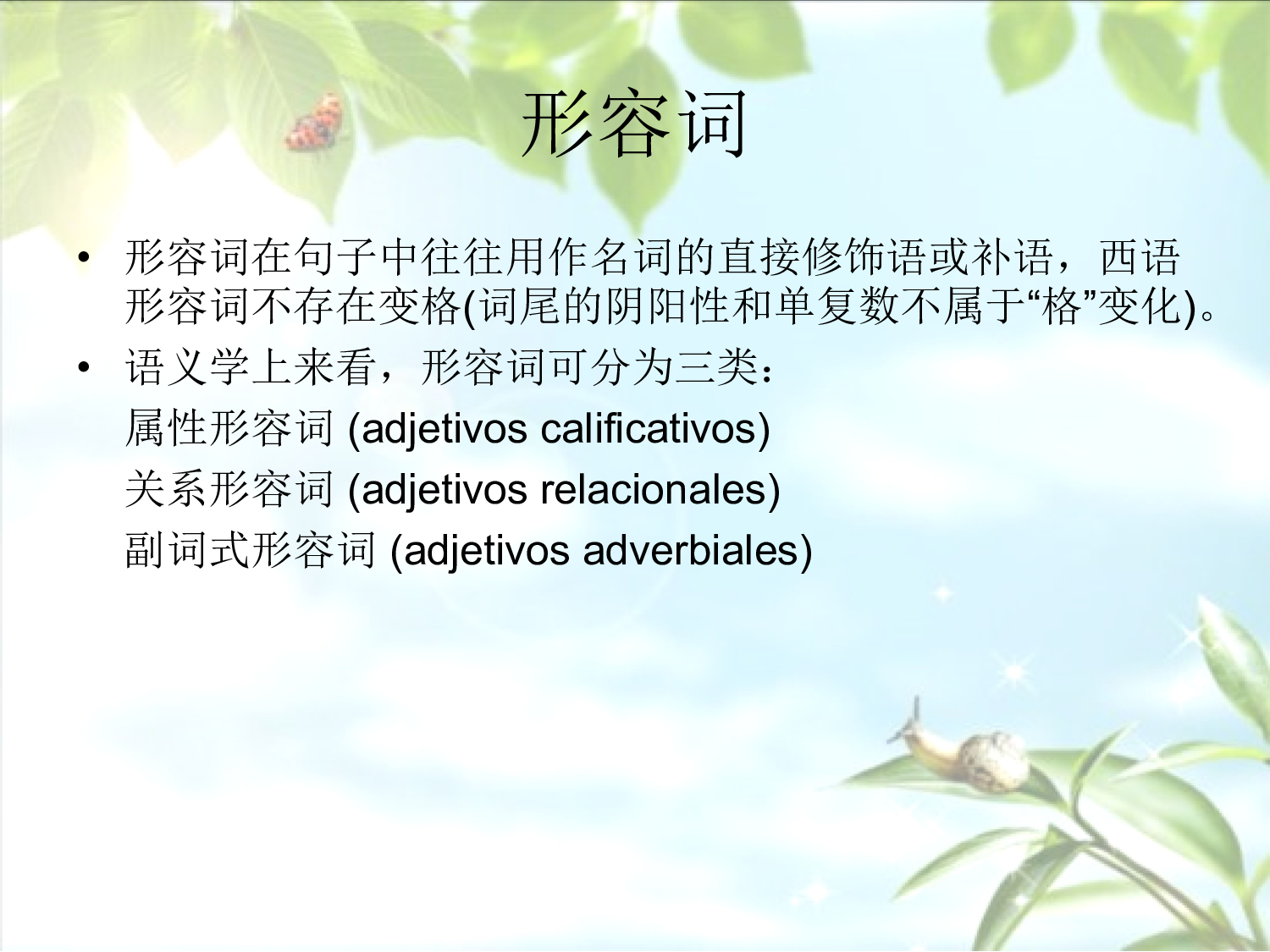 4.3 形容词副词用法.pdf 第2页