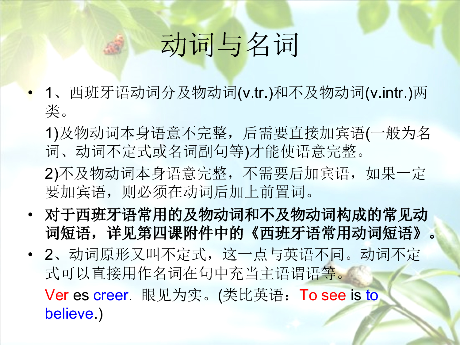 4.2 动词名词用法.pdf 第2页