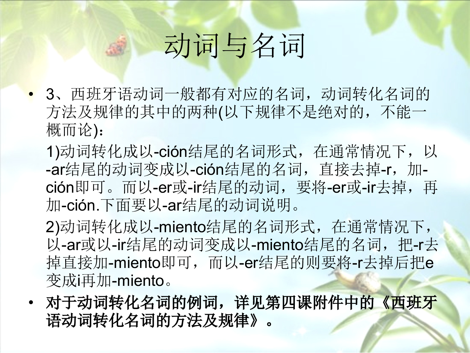 4.2 动词名词用法.pdf 第3页