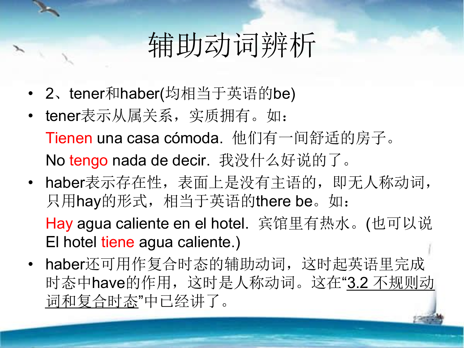 4.2 动词名词用法.pdf 第5页