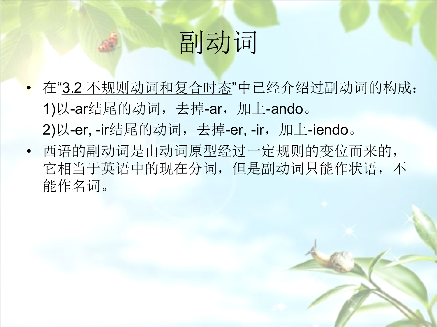 4.2 动词名词用法.pdf 第6页