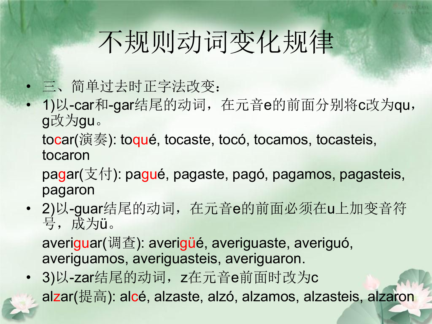 3.2 不规则动词和复合时态.pdf 第6页