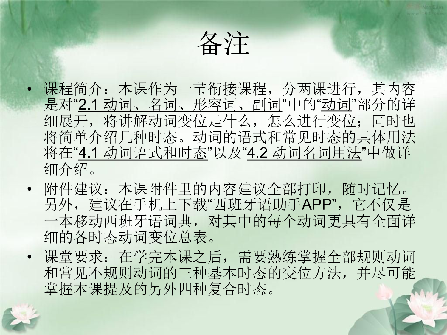 3.1 动词变位和简单时态.pdf 第2页