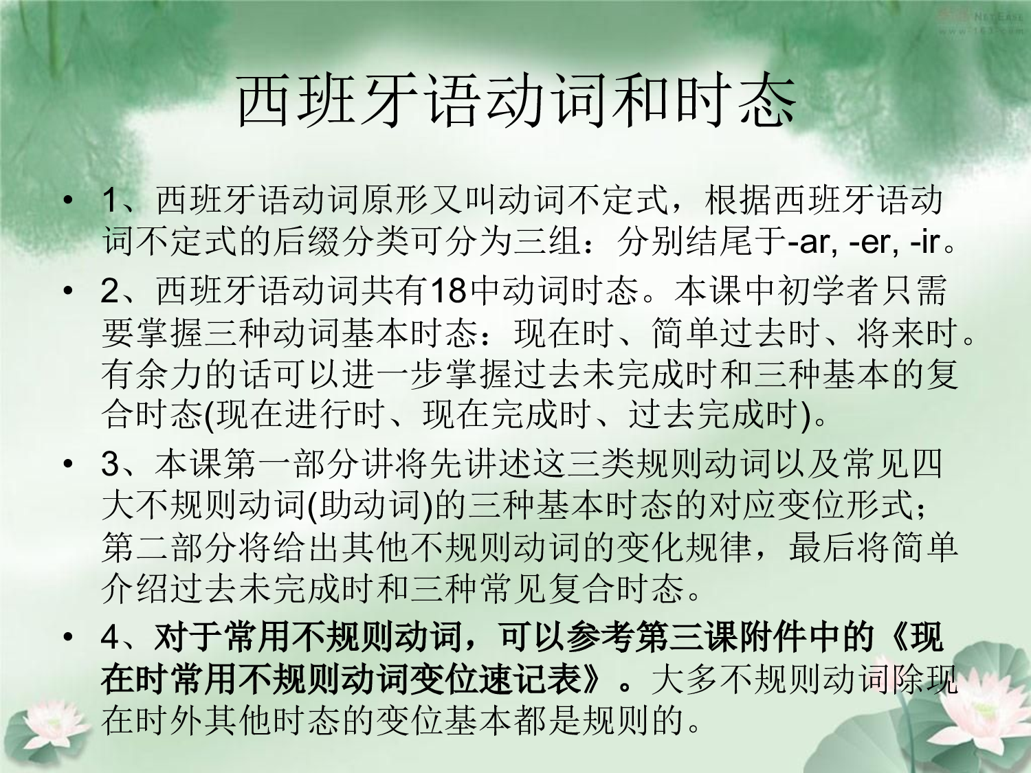 3.1 动词变位和简单时态.pdf 第3页