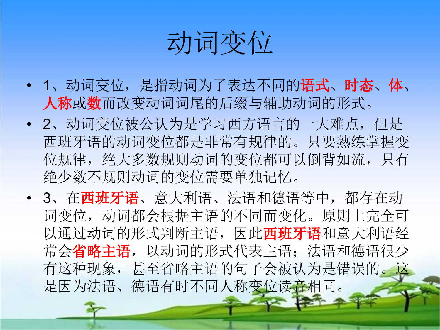 3.1 动词变位和简单时态.pdf 第5页