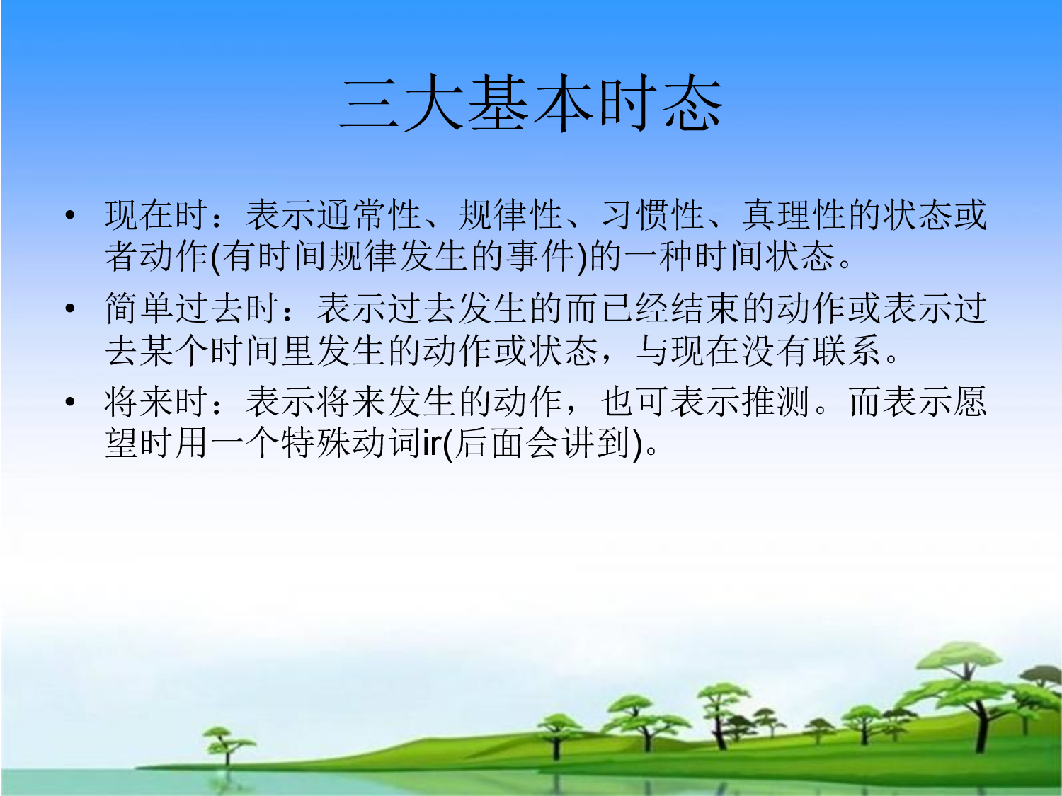 3.1 动词变位和简单时态.pdf 第6页