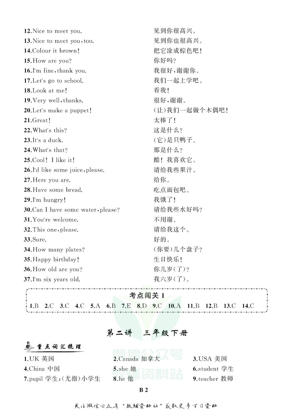 小学英语总复习人教版小册子.pdf 第3页