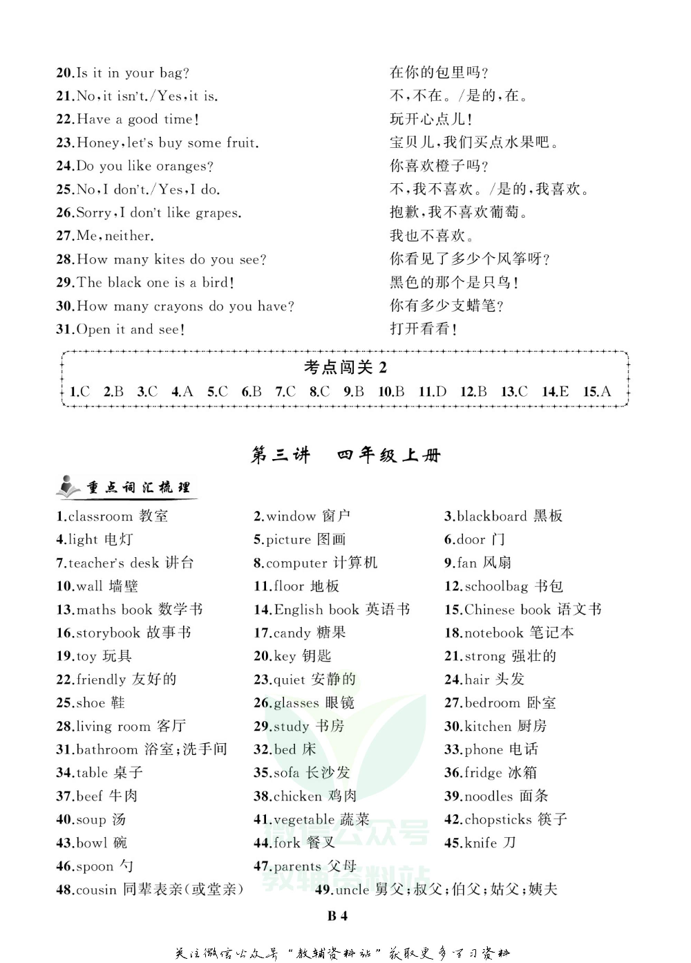 小学英语总复习人教版小册子.pdf 第5页