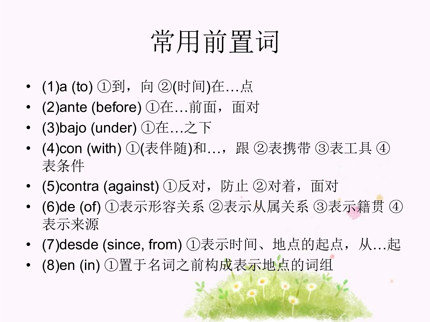 2.3 前置词、连词、叹词.pdf 第3页