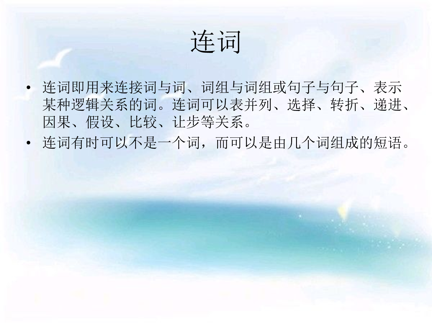 2.3 前置词、连词、叹词.pdf 第5页