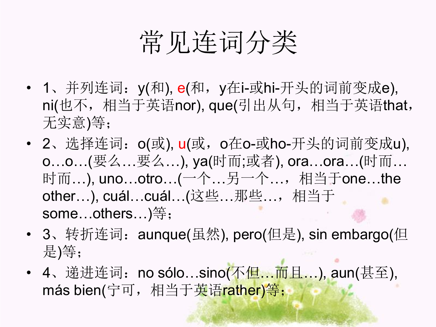 2.3 前置词、连词、叹词.pdf 第6页