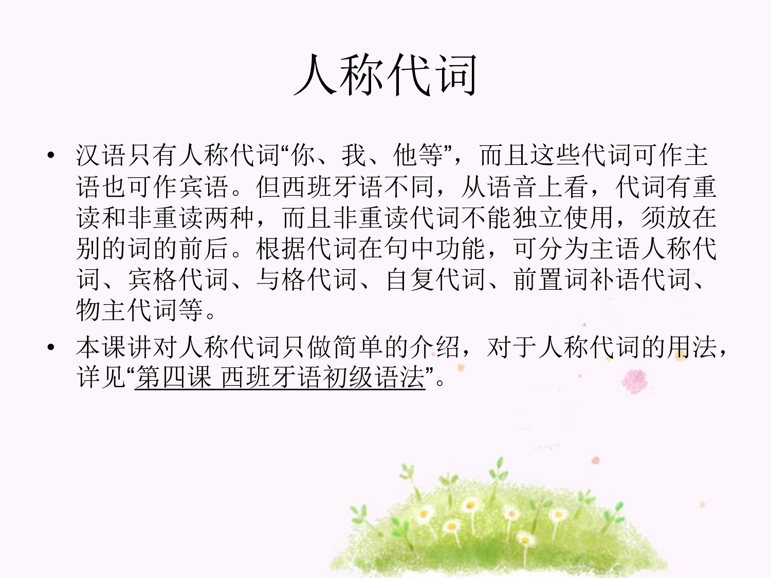 2.2 代词、冠词.pdf 第5页