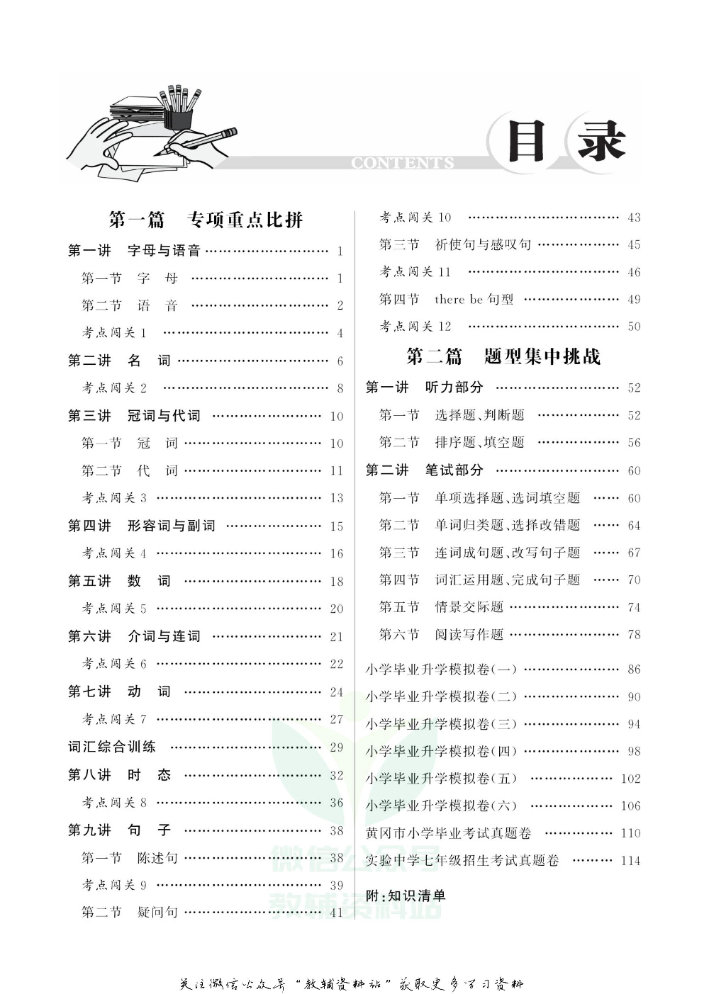 小学英语总复习人教版去答案版.pdf 第4页