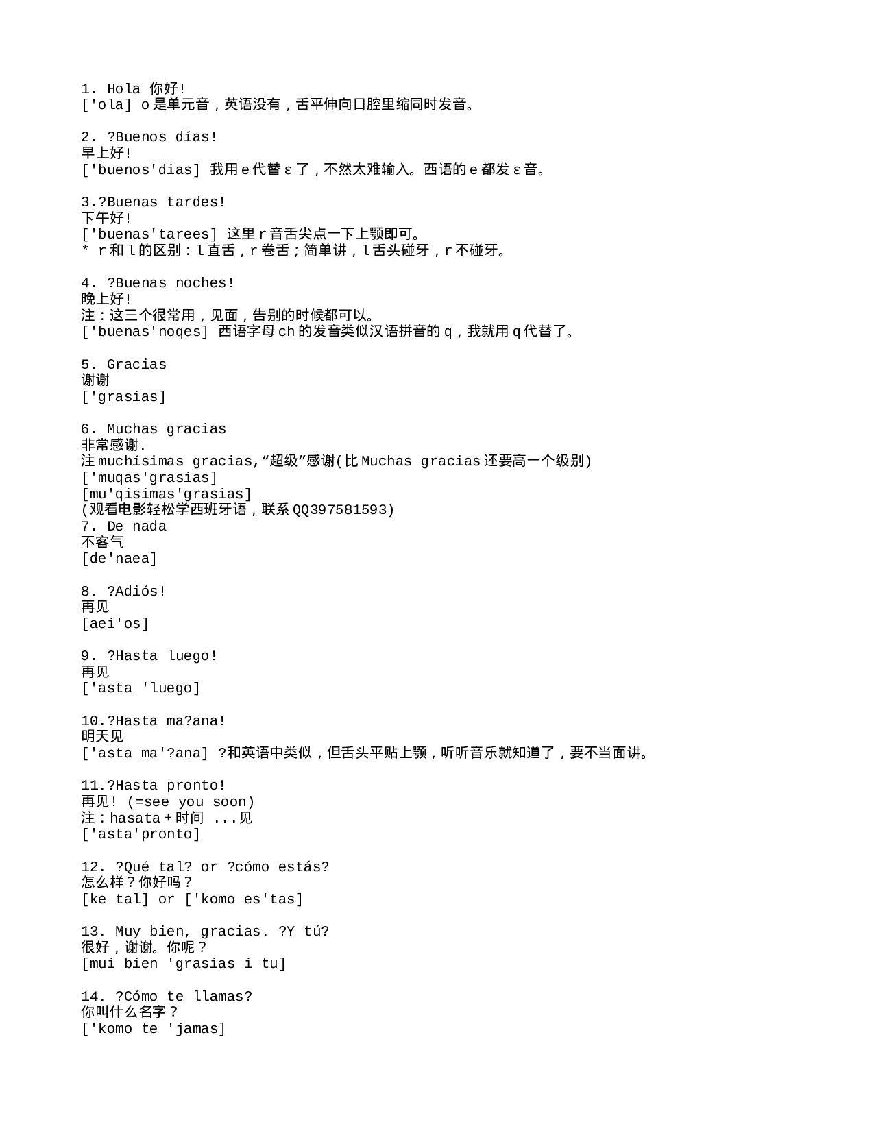 100句常用的西班牙语.txt 第1页