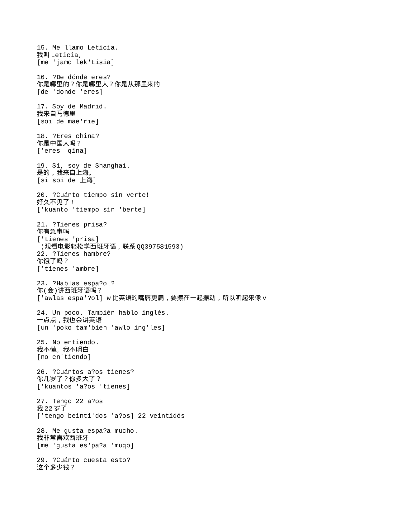 100句常用的西班牙语.txt 第2页