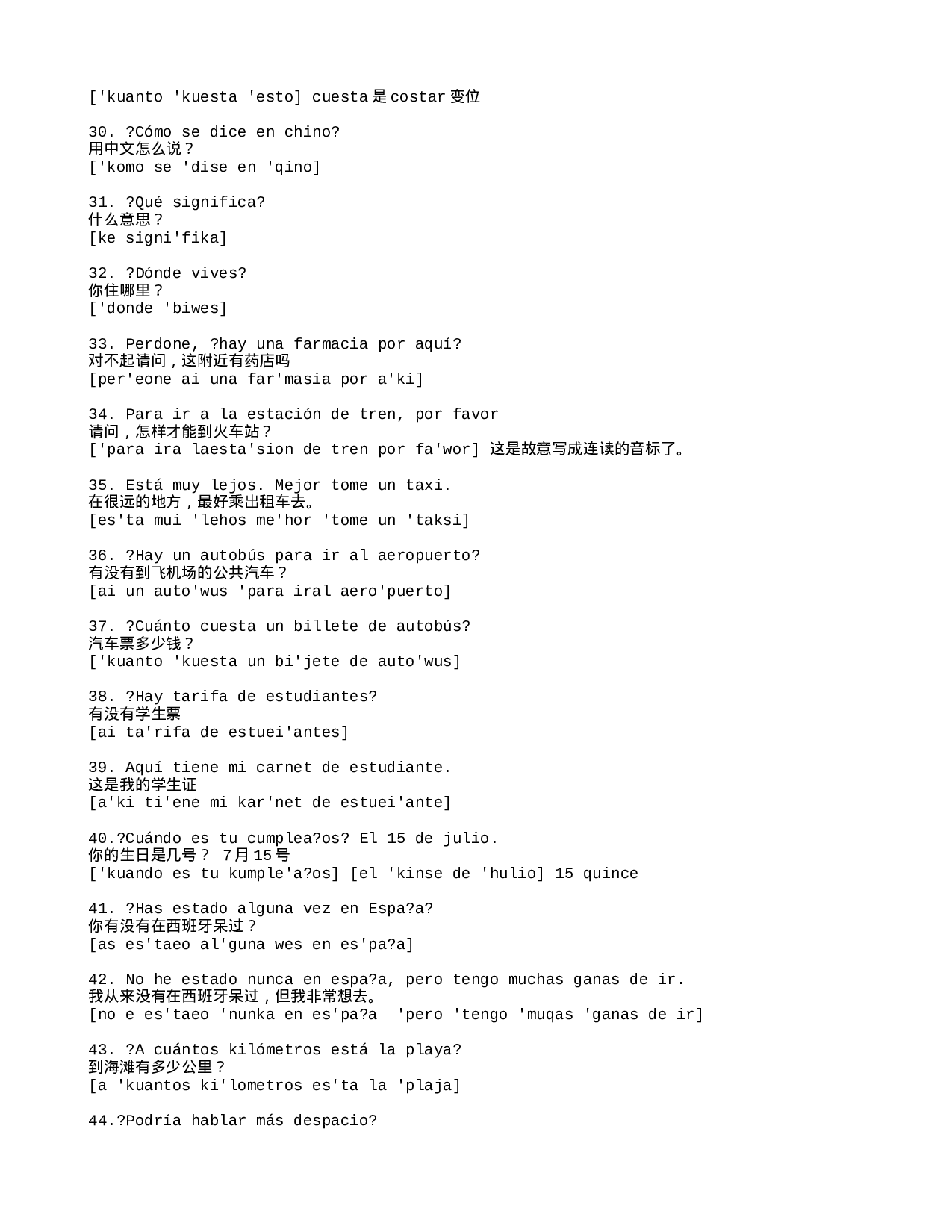 100句常用的西班牙语.txt 第3页