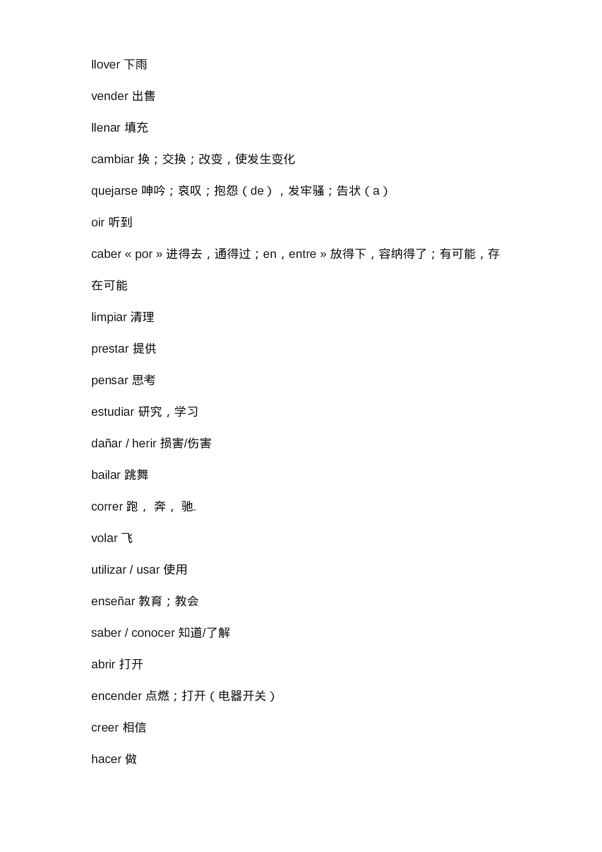 100个最常用的西班牙语动词.docx 第2页