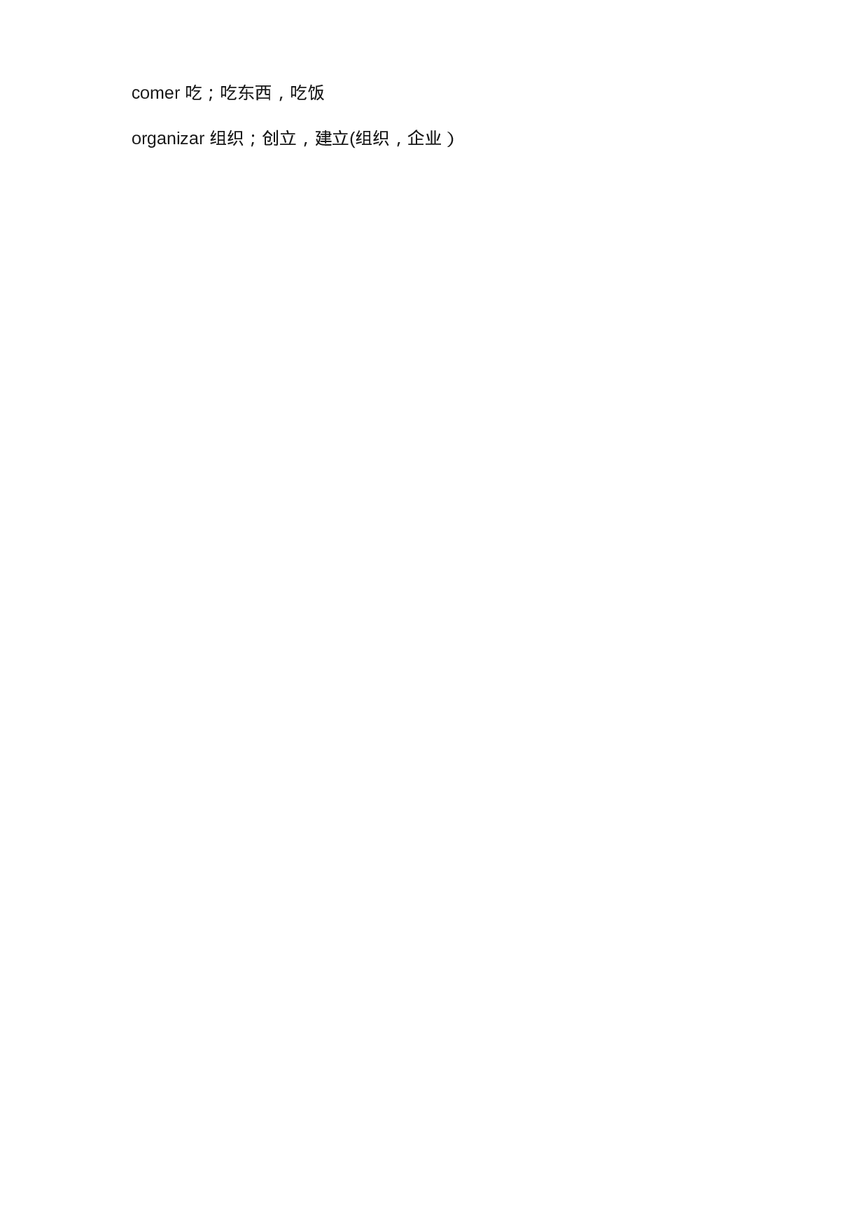 100个最常用的西班牙语动词.docx 第5页