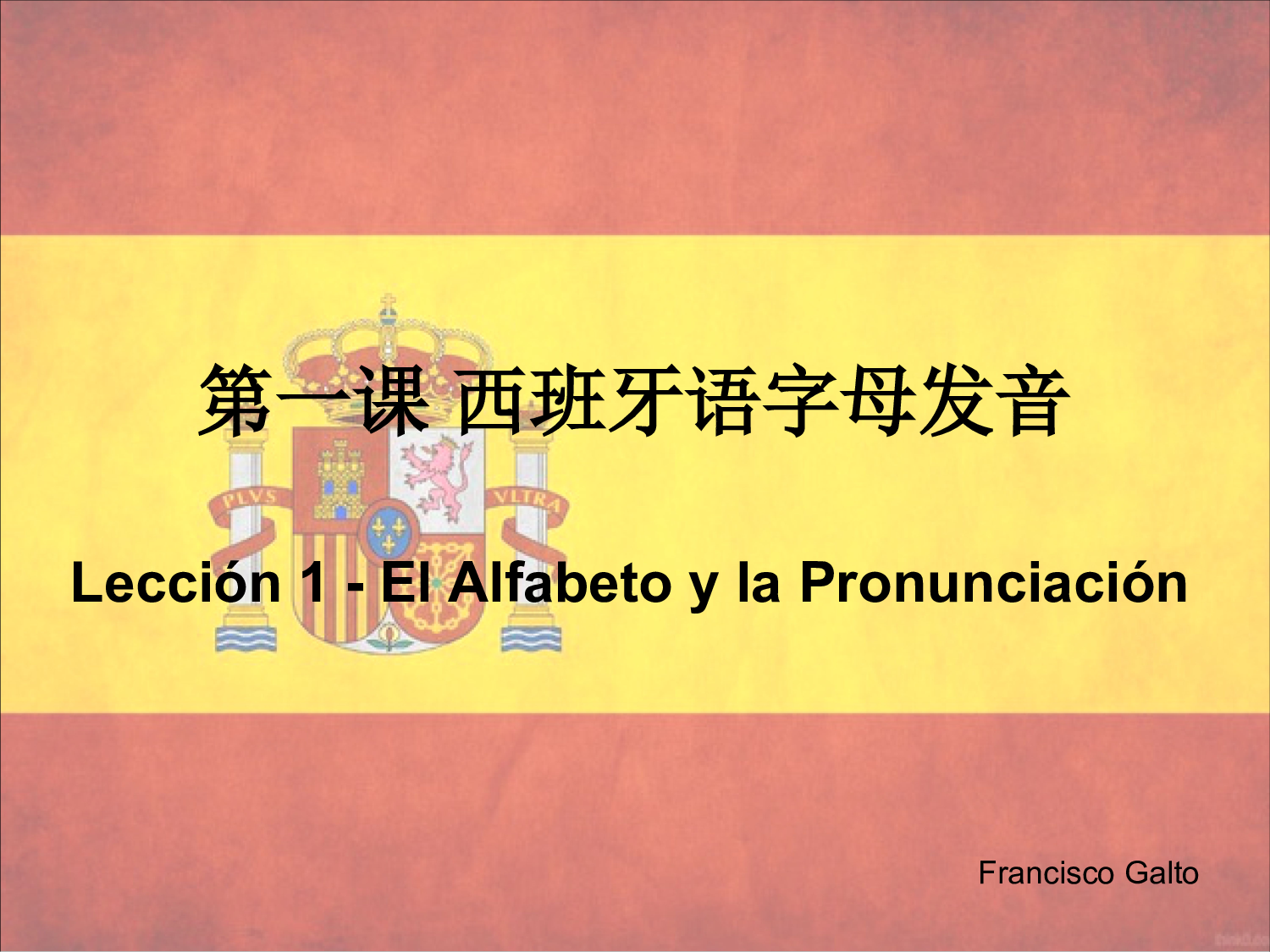 1. 西班牙语字母发音.pdf 第1页