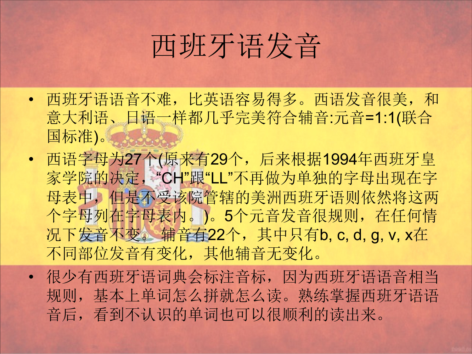 1. 西班牙语字母发音.pdf 第5页