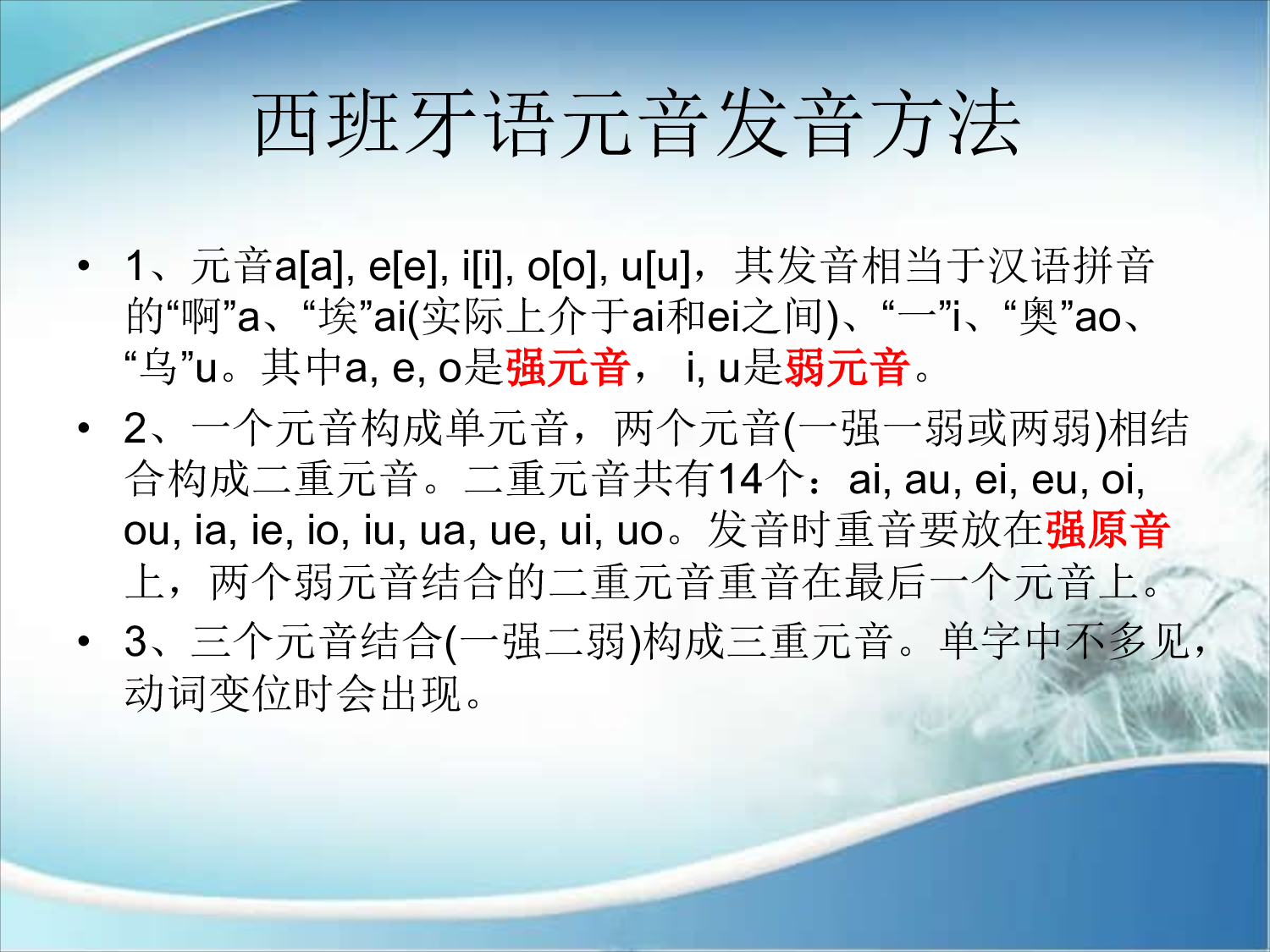 1. 西班牙语字母发音.pdf 第6页