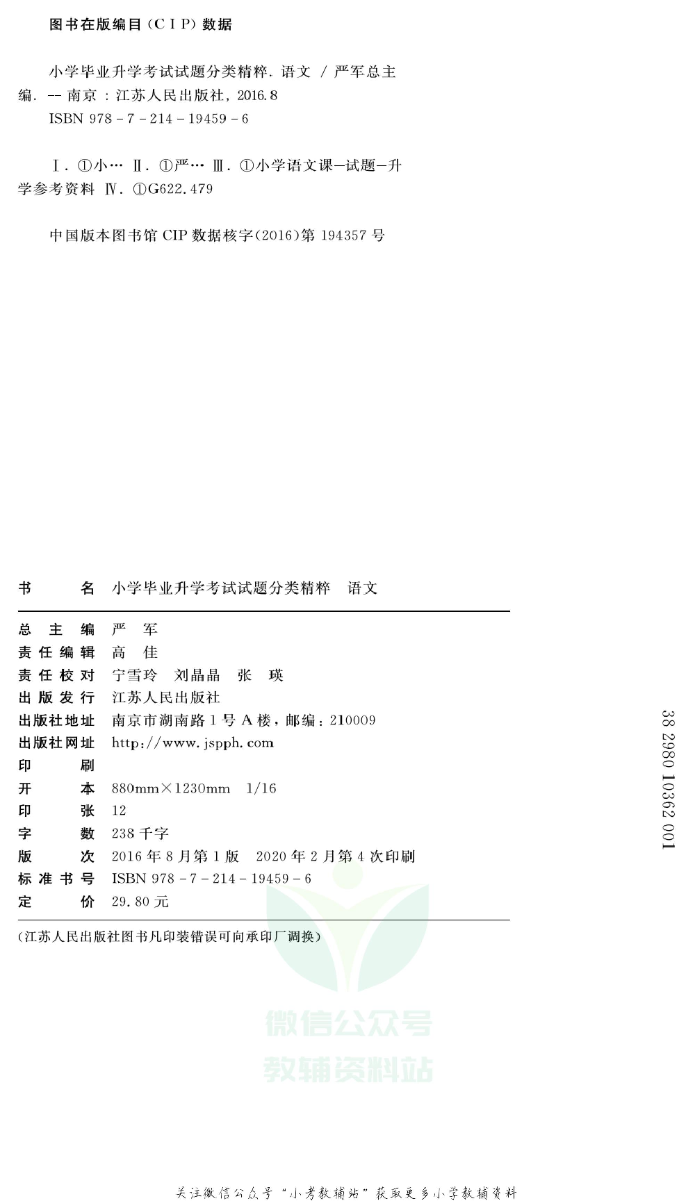 小学毕业升学考试试题分类精粹 语文.pdf 第2页