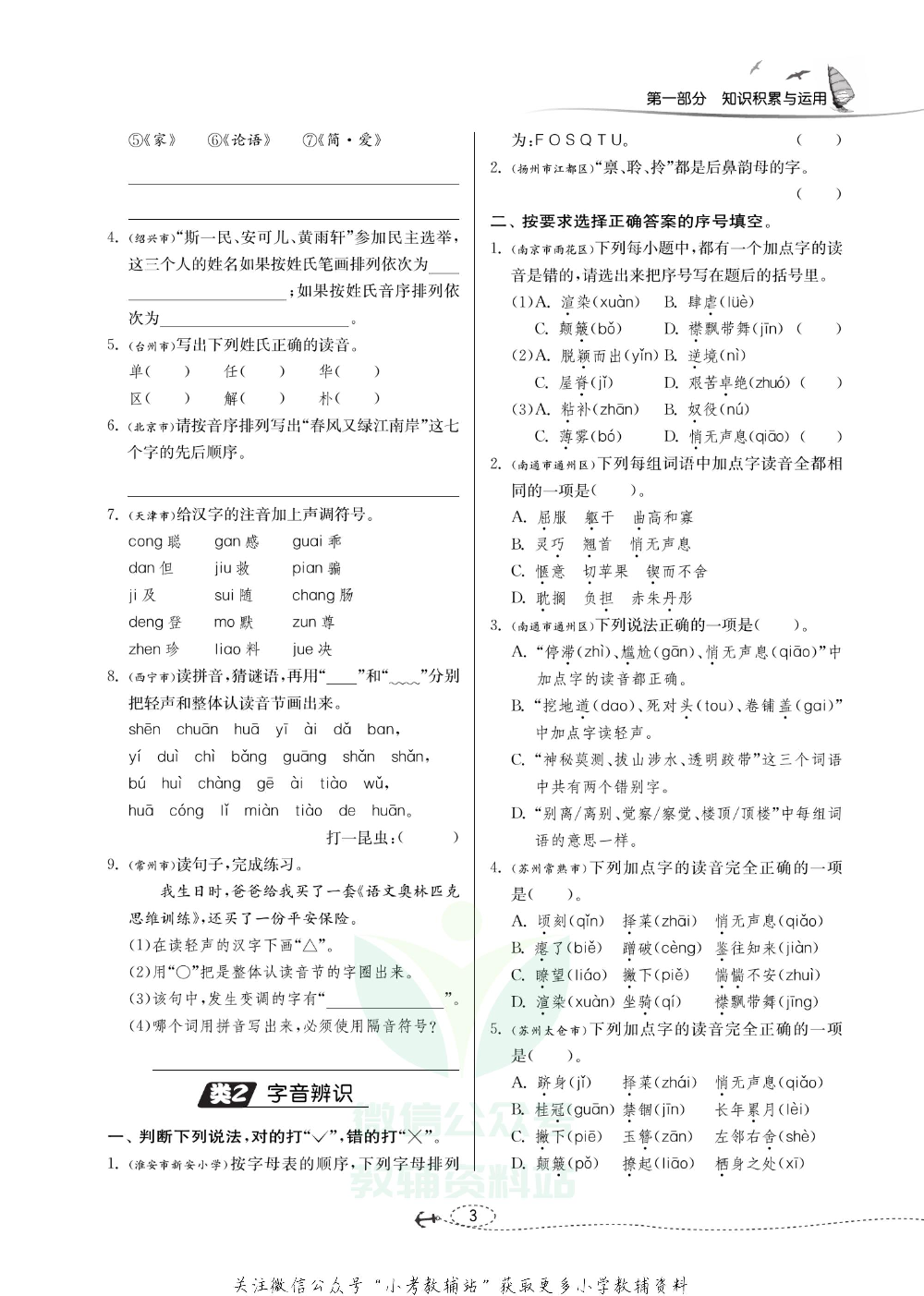 小学毕业升学考试试题分类精粹 语文.pdf 第6页